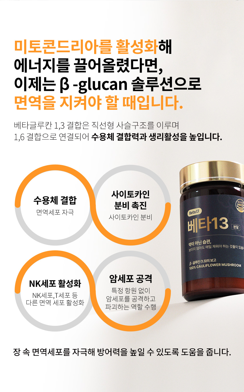 베타글루칸, 면역세포